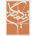 سازه بتنی